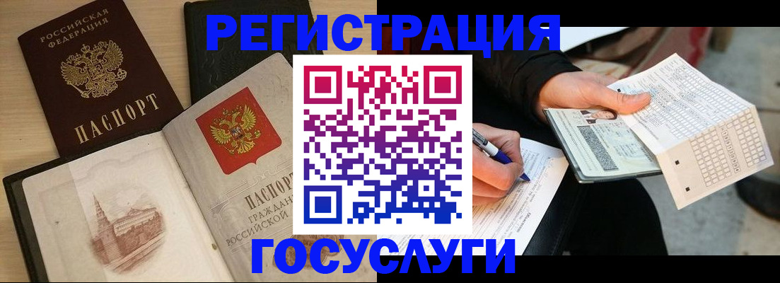 прописка ребенка в Великих Луках