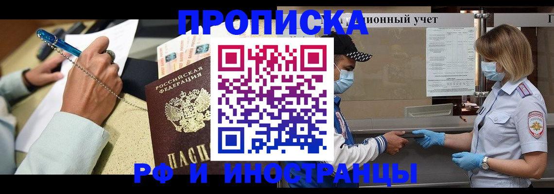 прописка законно в Великих Луках